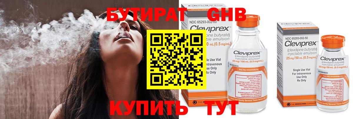 БУТИРАТ оксибутират  Вход с VPN  Чебаркуль 