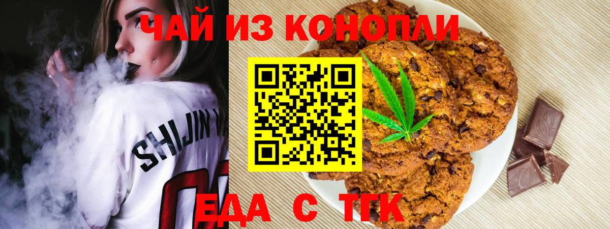 Еда ТГК конопля Чебаркуль