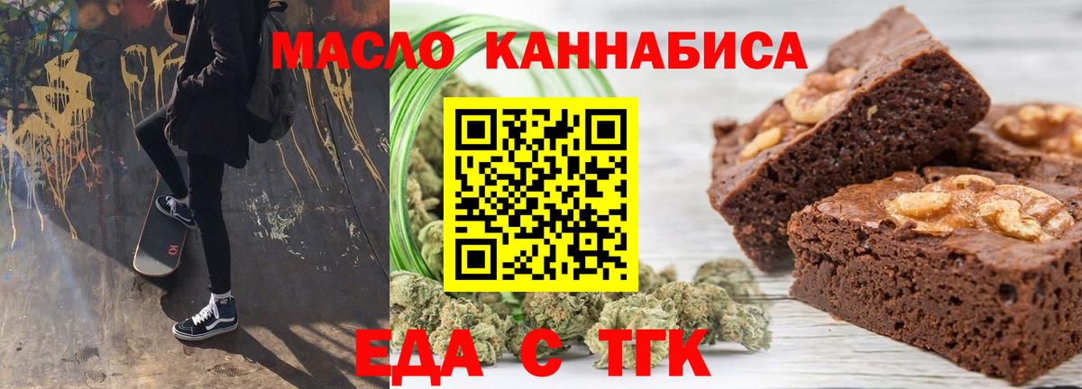 Чебаркуль  Еда ТГК марихуана  Вход с VPN 