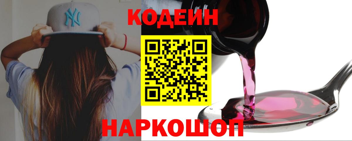 Кодеин напиток Lean (лин) Чебаркуль