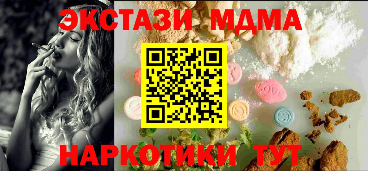 ЭКСТАЗИ MDMA Чебаркуль