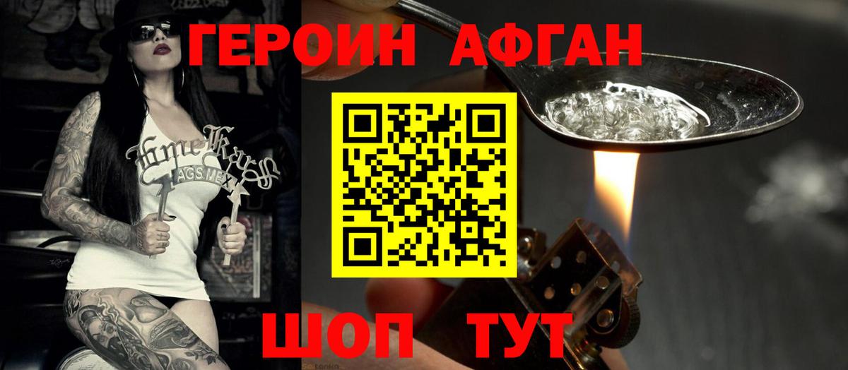 ГЕРОИН  Героин Heroin  Вход с VPN  Чебаркуль 
