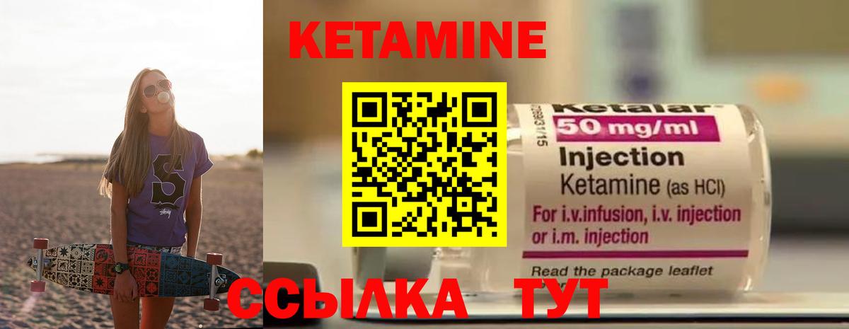 Кетамин VHQ Чебаркуль