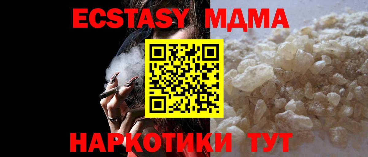 Чебаркуль  MDMA кристаллы  МДМА  Вход с VPN 