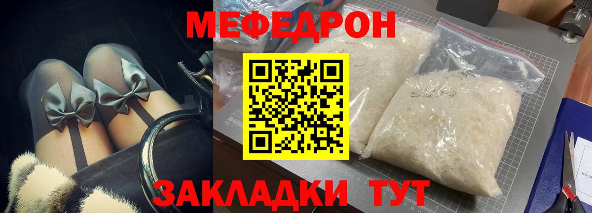 Меф  Вход с VPN  Чебаркуль  Меф  МЯУ-МЯУ мяу мяу 
