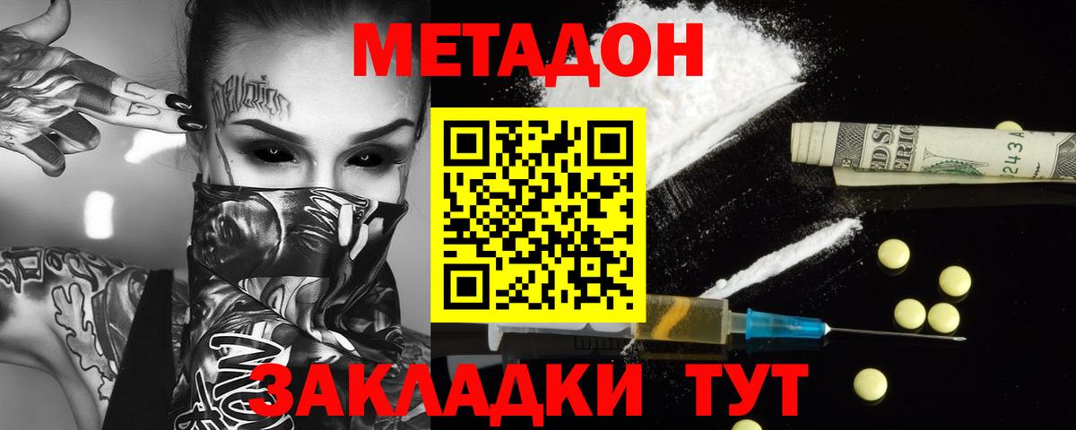 МЕТАДОН кристалл Чебаркуль